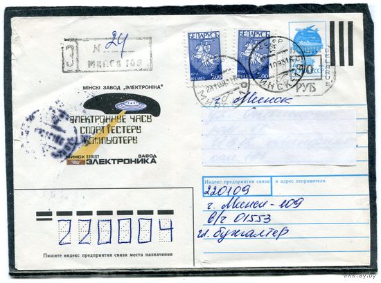 Беларусь. ХМК. Конверт п.п. Штемпель переоценки. Заказное. Провизорий. Гашение Минск 1993
