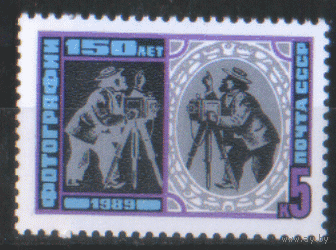 З. 6006. 1989. 150 лет фотографии. ЧиСт.
