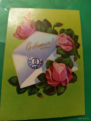 Фокин Са святам 8 Сакаiка