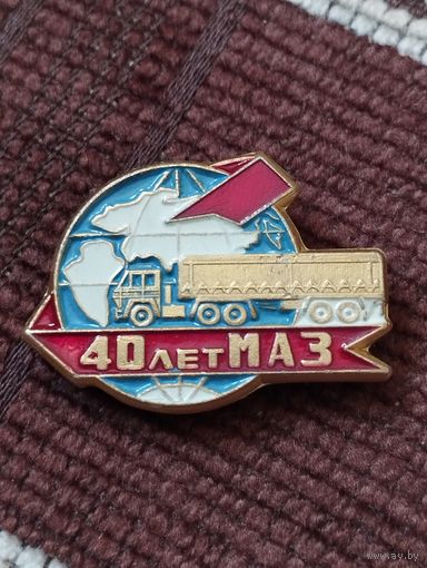 МАЗ 40 лет.