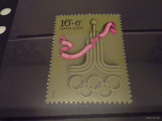 СССР 1976 эмблема