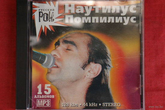 Наутилус Помпилиус - Коллекция (mp3)