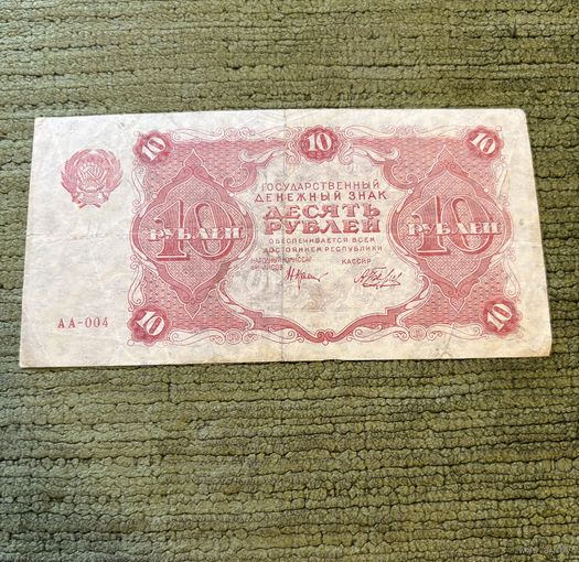 10 рублей, 1922, с рубля!!!