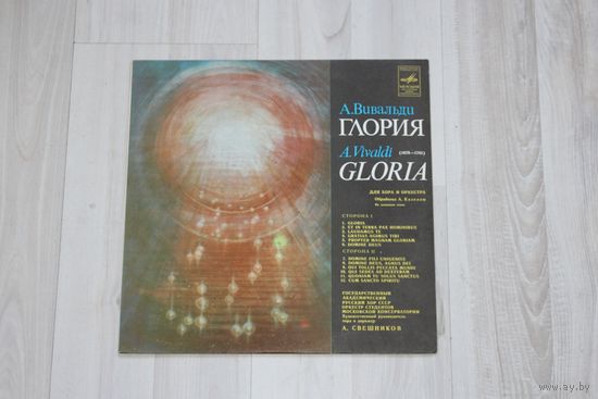 Виниловая пластинка "Глория" А. Вивальди.
