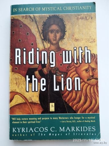 Riding with the Lion. (Езда со львом. В поисках мистического христианства).