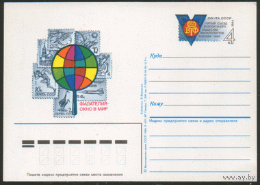 С. 140. ПК с ОМ. 1984. V съезд ВОФ.