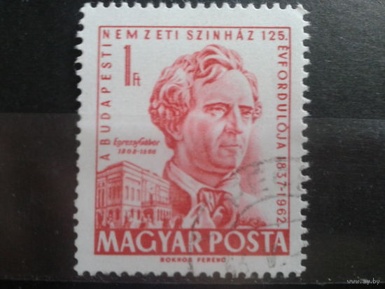 Венгрия 1962 артист, 100 лет нац. театру
