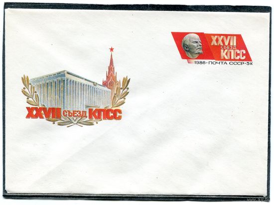 СССР 1985. ХМК. Конверт ОМ. 27 съезд КПСС
