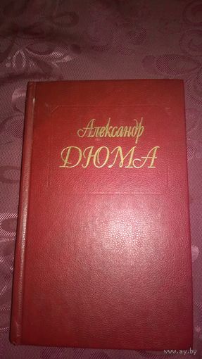 Александр Дюма Две Дианы (том 3).