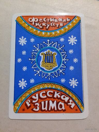 Карманный календарик. Фестиваль искусств. 1978 год