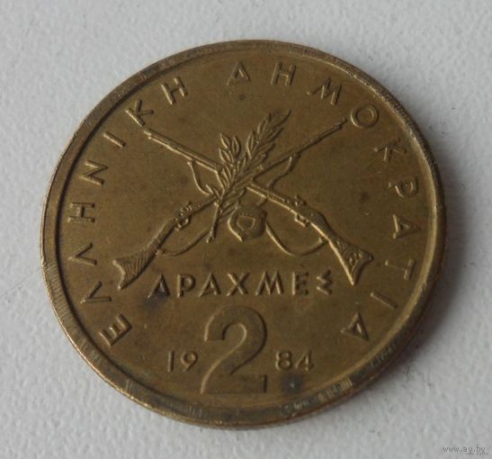 2 драхмы Греция 1984 г.в.