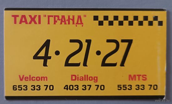 Реклама. Такси. Календарик, 2006