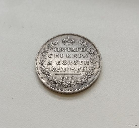 Полтина 1812 года СПБ-МФ (Биткин #145 R) c 1 рубля!