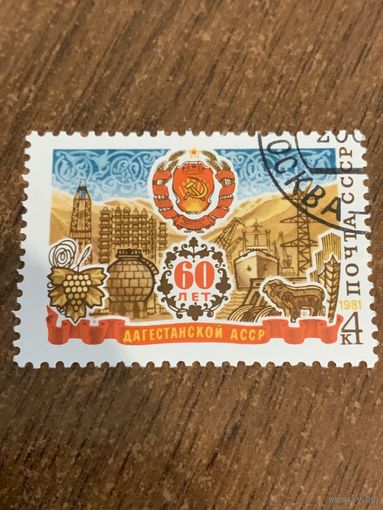 СССР 1981. 60 лет Дагестанской АССР. Полная серия