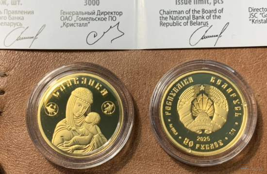 50 рублей 2025 Славянка, гомельский завод Кристалл