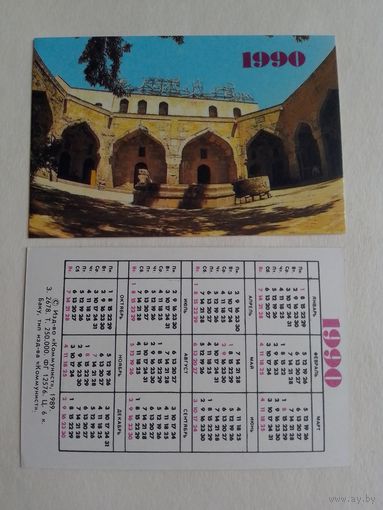 Карманный календарик. Баку. 1990 год