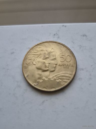 50 динаров Югославия 1955 года. Монета не чищена. 45271