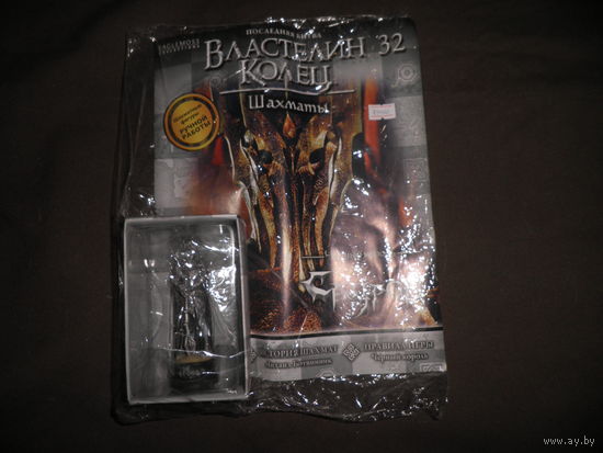 Шахматы.Властелин колец,номер 32.Чёрный король Саурон.Новое.С рубля.