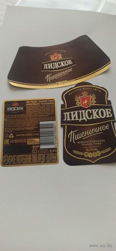 Этикетки от пива Лидское " Пшеничное"( л)