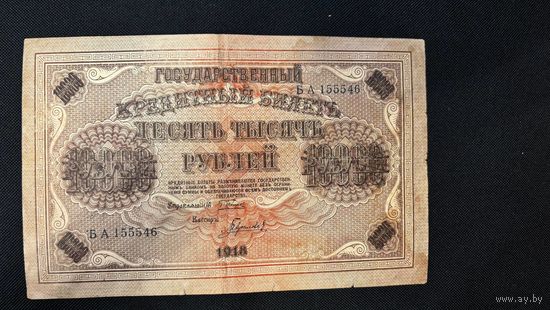 10000 рублей 1918 (Р97b1) Гаврилов, VF