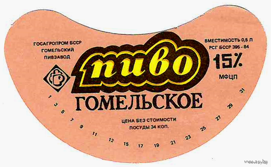 Этикетка пиво Гомельское Гомель СБ628