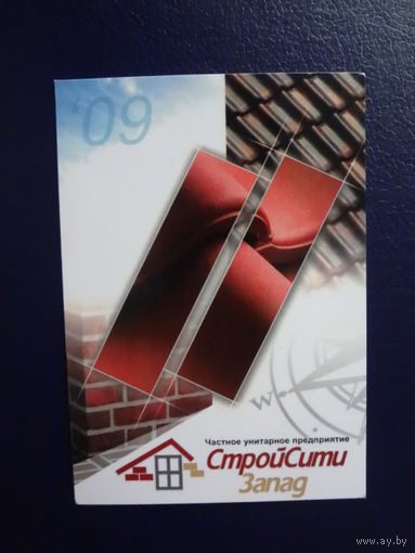 Календарик 2009 г.  ЧУП СтройСити Запад.