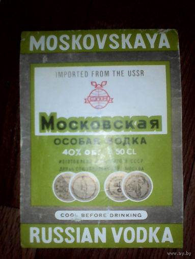 Этикетка от спиртного. СССР