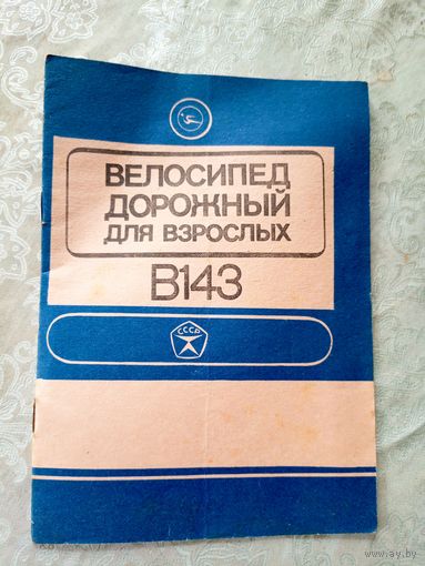 Паспорт"Велосипед дорожный"\5д