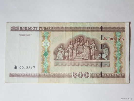 500 рублей 2000. Серия Ль