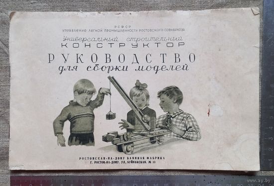 Инструкция от конструктора СССР