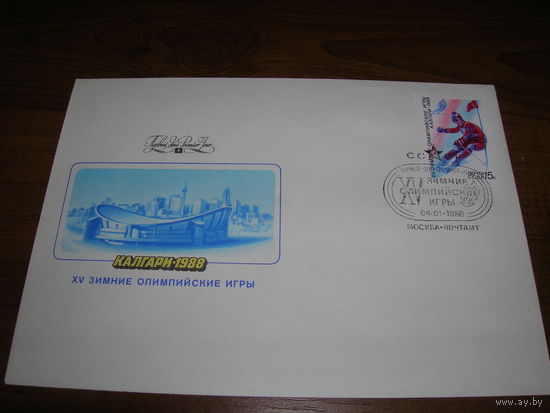 КПД 1988 год Спорт Горнолыжный спорт