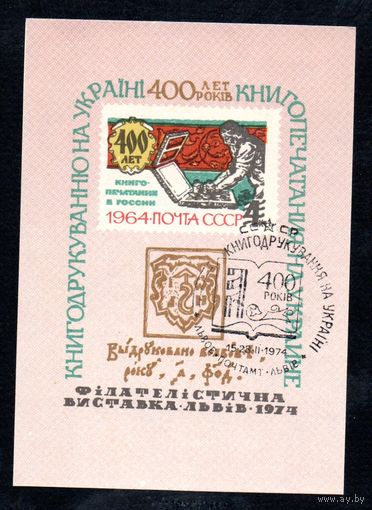 Сувенирный листок 1974 год