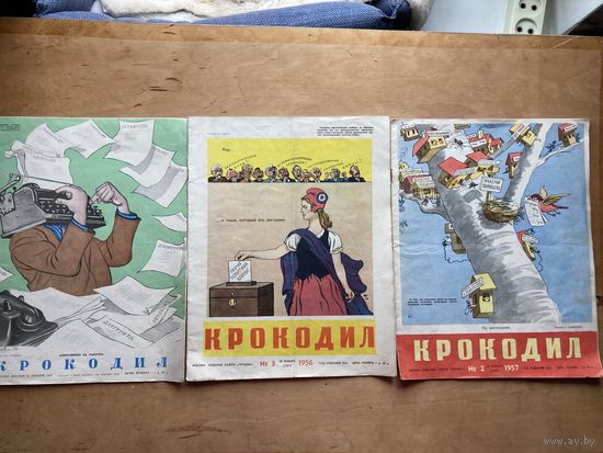 КРОКОДИЛ 1954 г