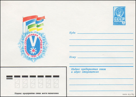 Художественный маркированный конверт СССР N 15433 (28.01.1982) V зимняя Спартакиада народов СССР 1982