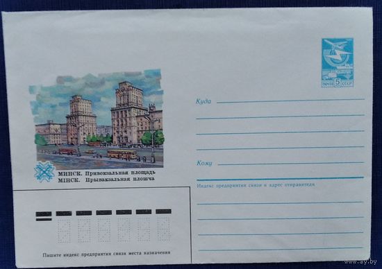 ХМК. Минск. Привокзальная площадь. 1985 г.