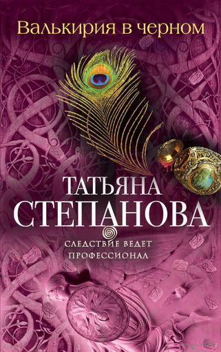 Валькирия в черном (м)
