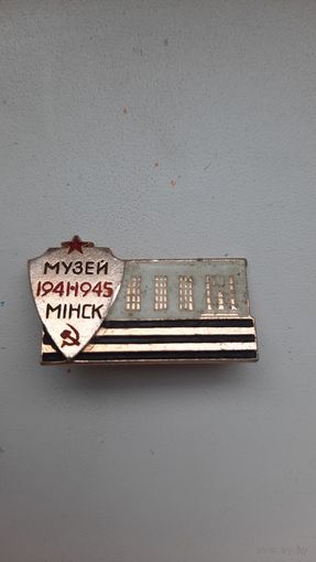 Значок,,Музей Минск,,СССР.