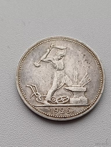 Все лоты с 1р.#11 50 копеек 1926г