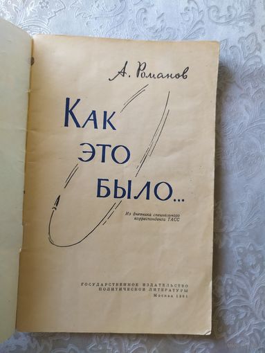 Как это было\044
