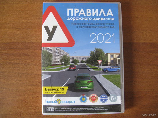 DVD диск с правилами дорожного движения