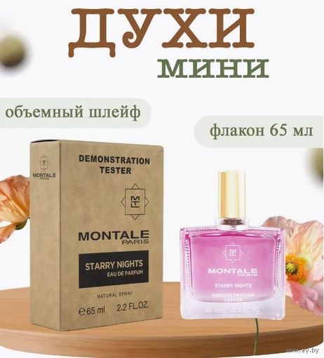 Тестер духов Монталь Starry Night  ОАЭ 65 ml