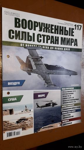 "Вооружённые силы стран мира"(лот В12). 2-а выпуска.