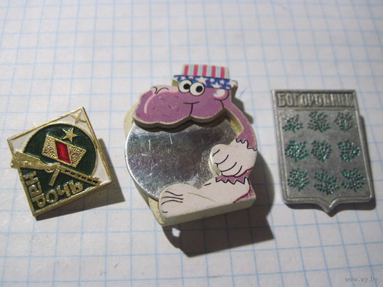 3 значка/78 с рубля!