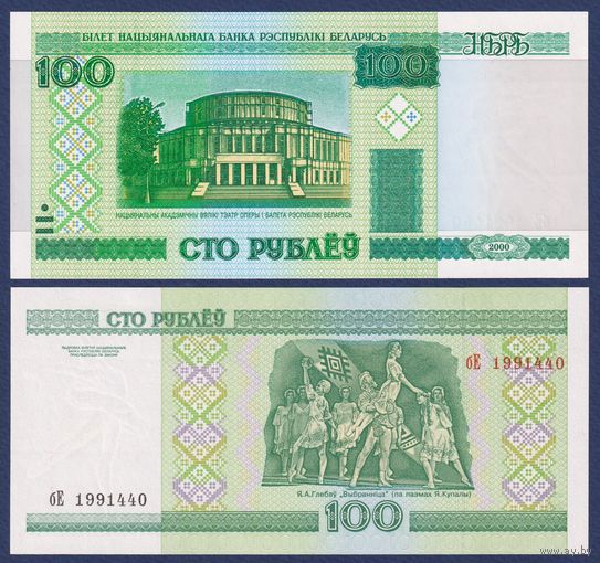 Беларусь, 100 рублей 2000 (2010) г., P-26a (серия бЕ), UNC