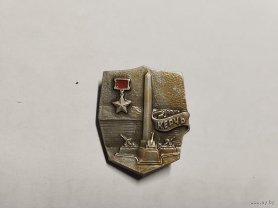 Город Герой Керчь