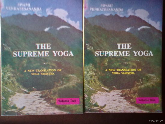 Свами Венкатесананда. Высшая йога. В 2 томах на англ. языке. /Swami Venkatesananda. The Supreme yoga. India 1995./
