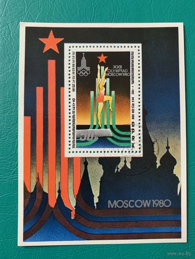 КНДР 1979. Летняя олимпиада Москва-80. Блок