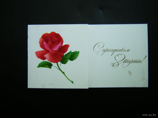 Открытка 1987г. из СССР