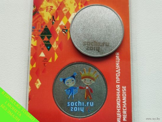 Россия (РФ). 25 рублей 2013 - Талисманы и логотип XI Паралимпийских зимних игр Сочи 2014 (Лучик и Снежинка). Крайне редкий брак!!! Заготовка для цветной монеты (без эмали). Торг.