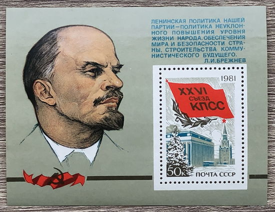 XXVI съезд КПСС